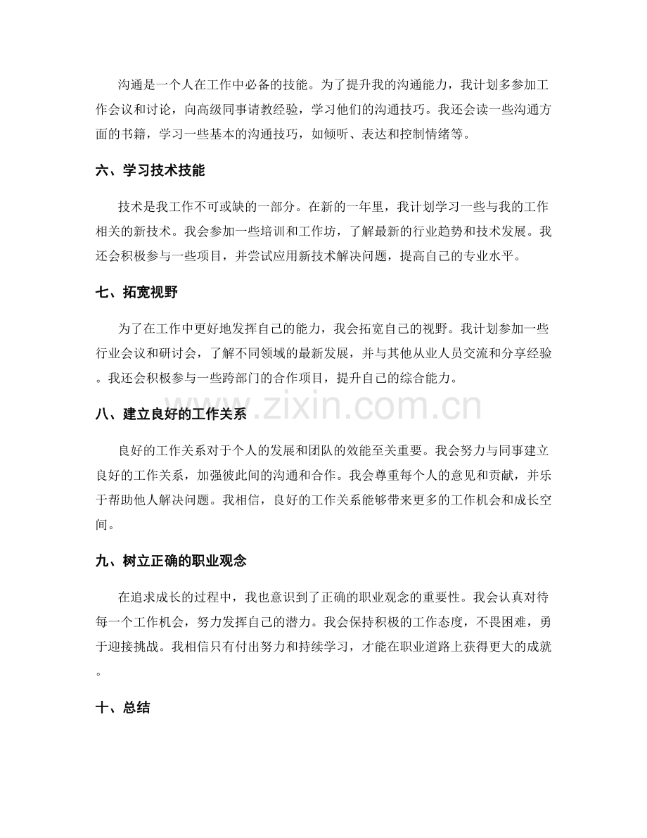 工作总结中的自我反思与成长规划.docx_第2页