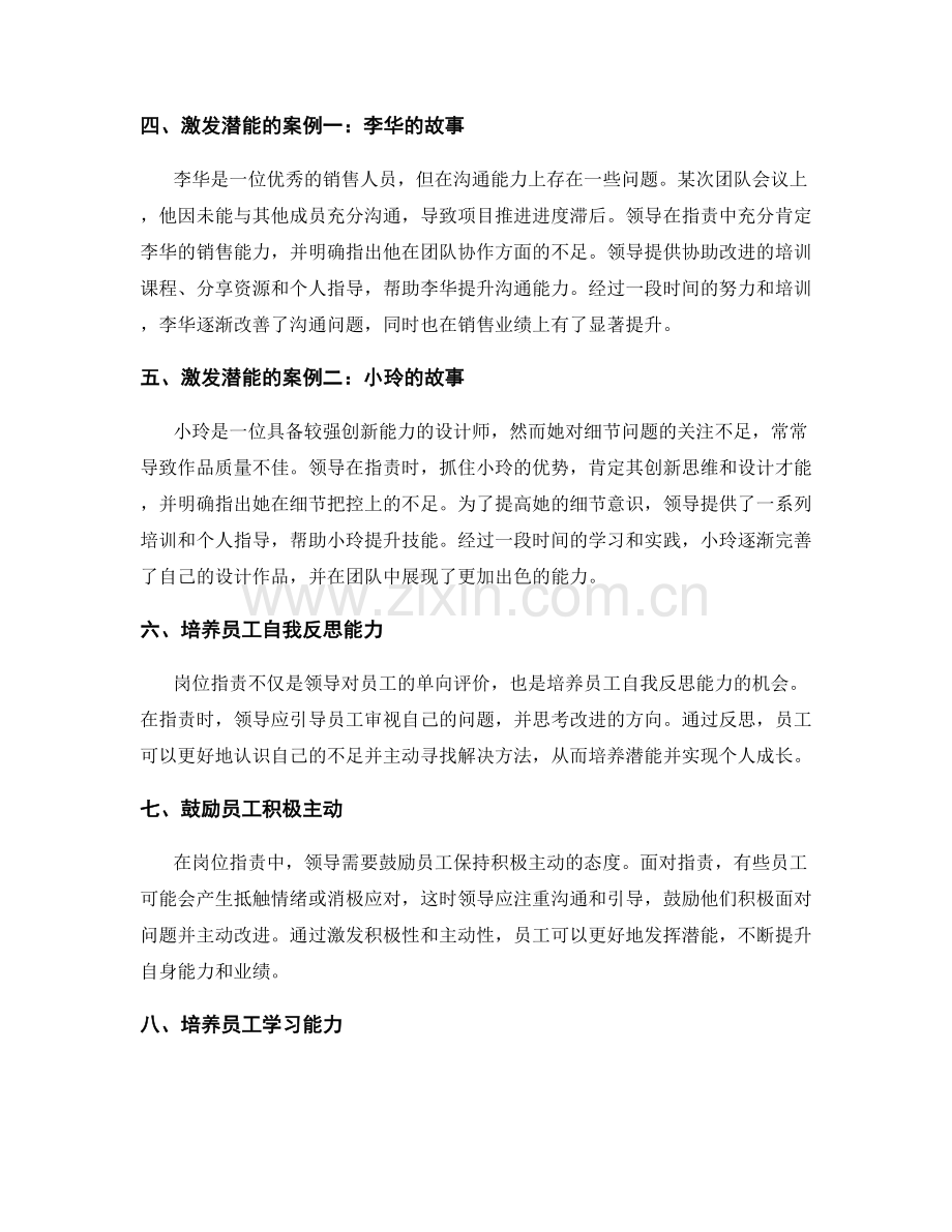 岗位职责对员工潜能培养与激励激发的启示与案例.docx_第2页