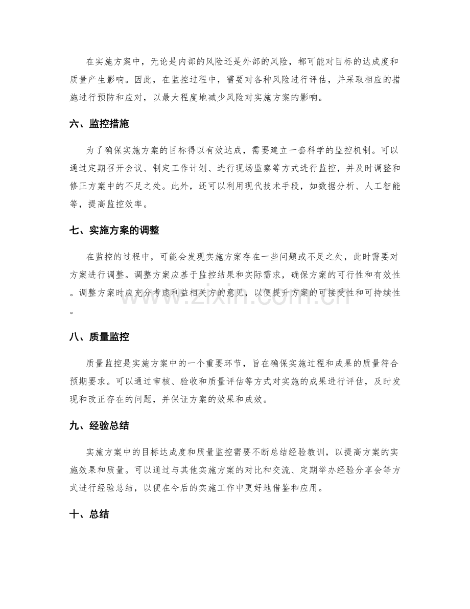 实施方案中的目标达成度和质量监控.docx_第2页