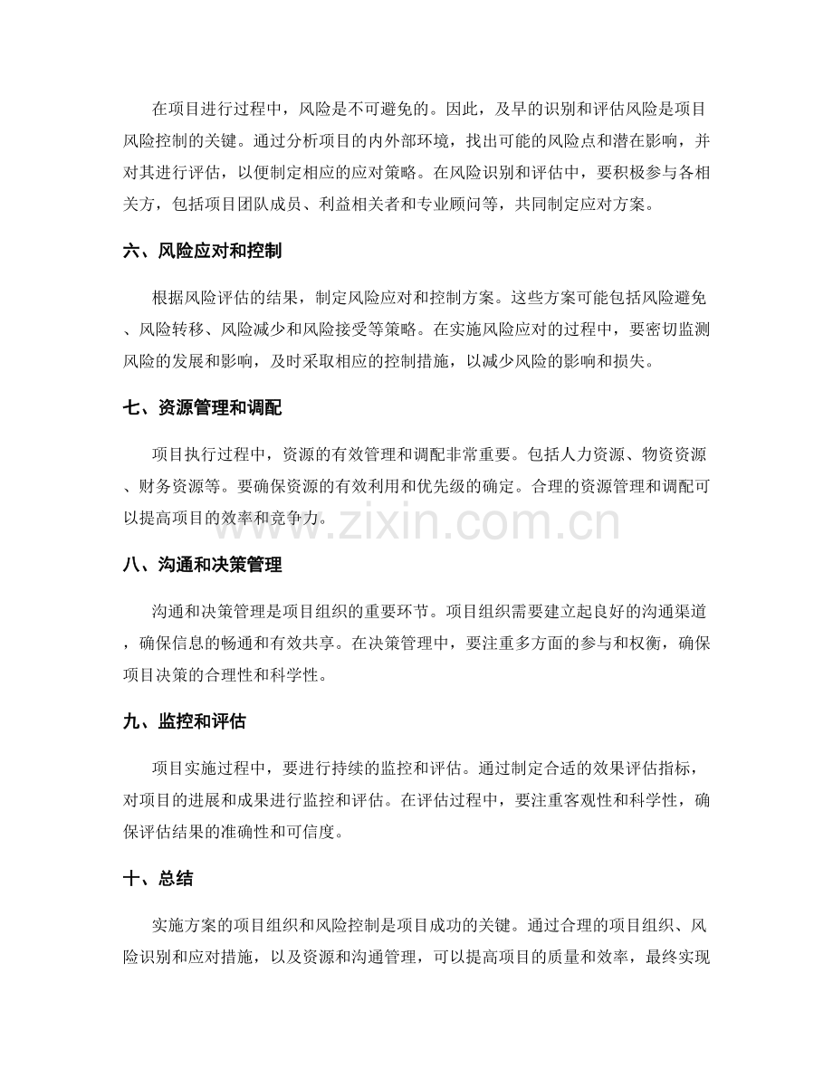 实施方案的项目组织和风险控制.docx_第2页