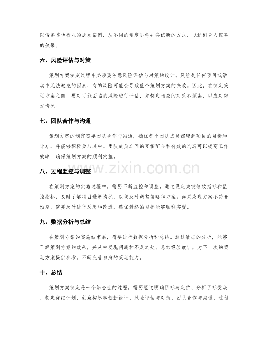 策划方案制定要点揭秘.docx_第2页