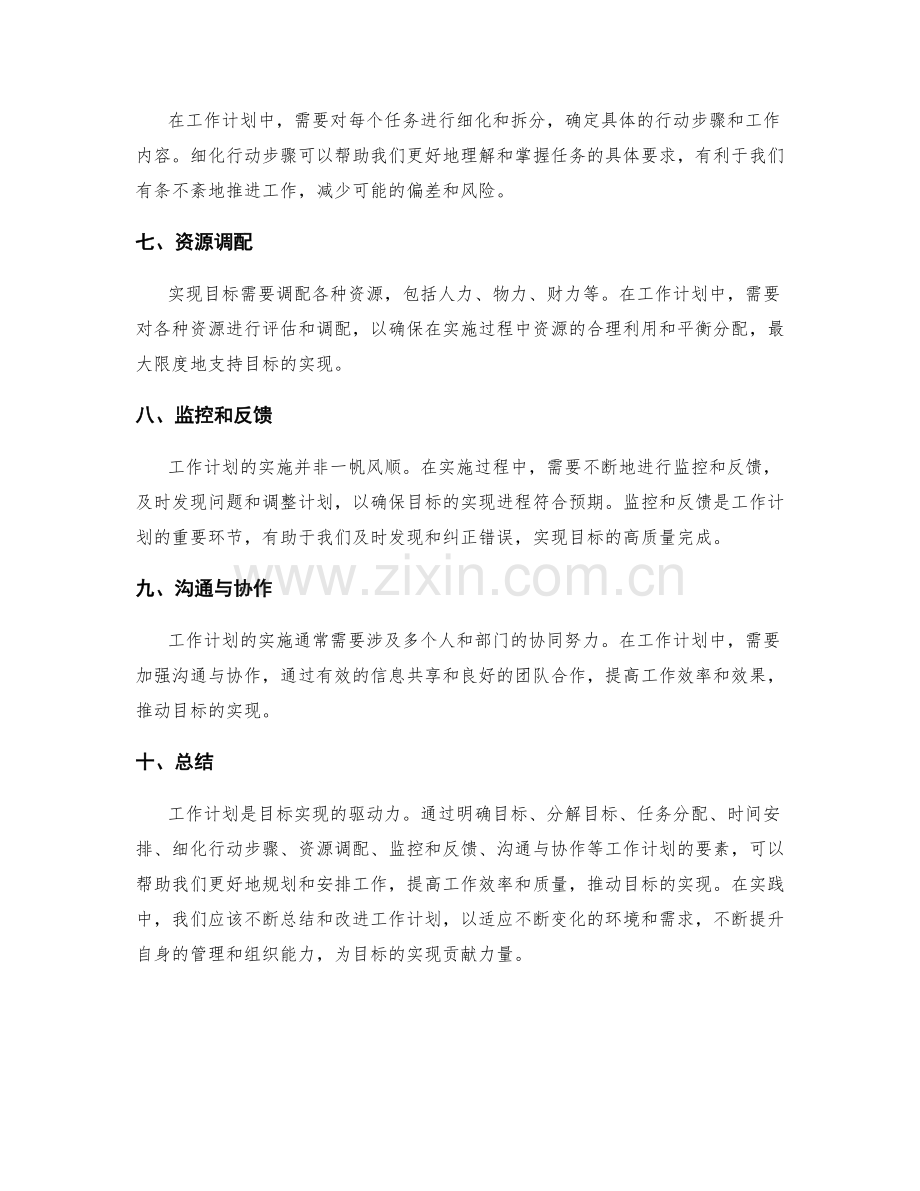 工作计划对目标实现的驱动作用剖析.docx_第2页