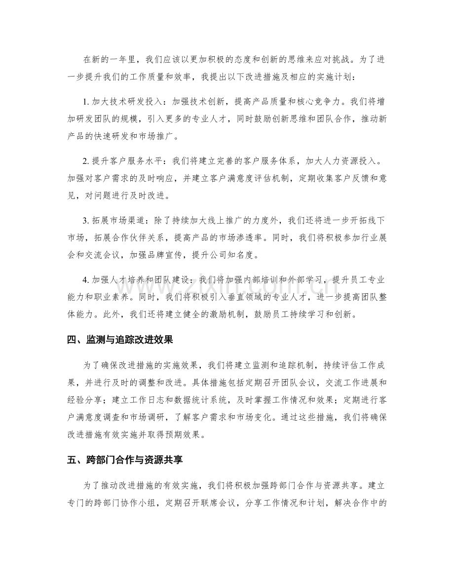 年终总结中的全面综合评估和明确的改进措施.docx_第2页