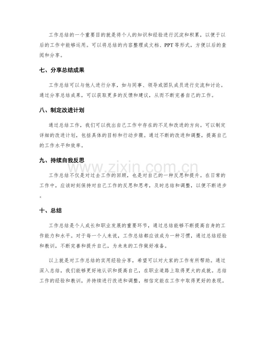 工作总结的实用经验分享.docx_第2页