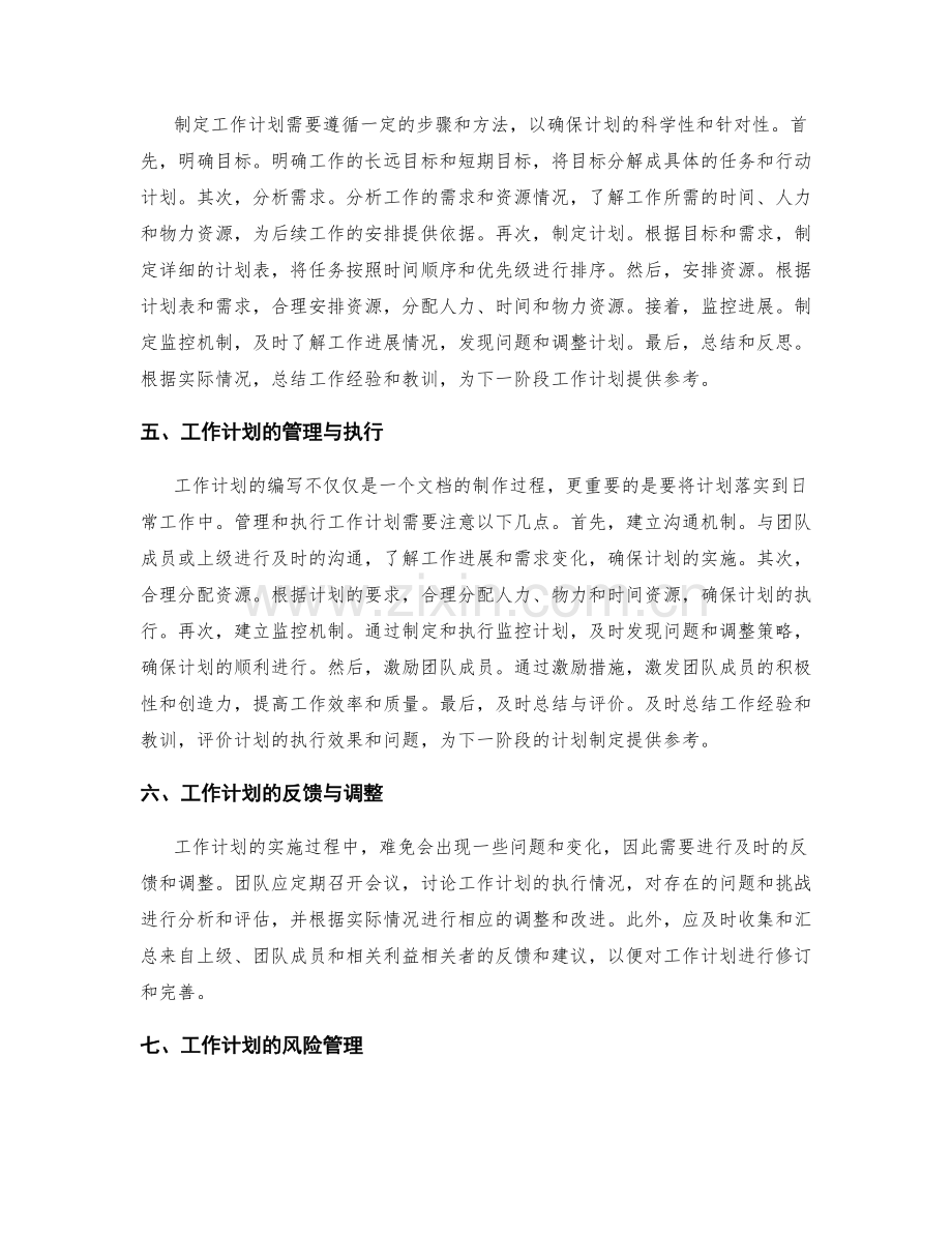 工作计划的重要性与编写原则.docx_第2页