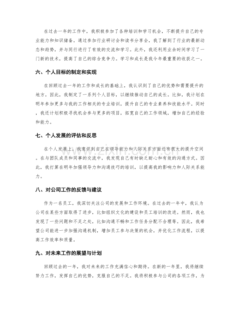 年终总结的工作评估与自我成长.docx_第2页