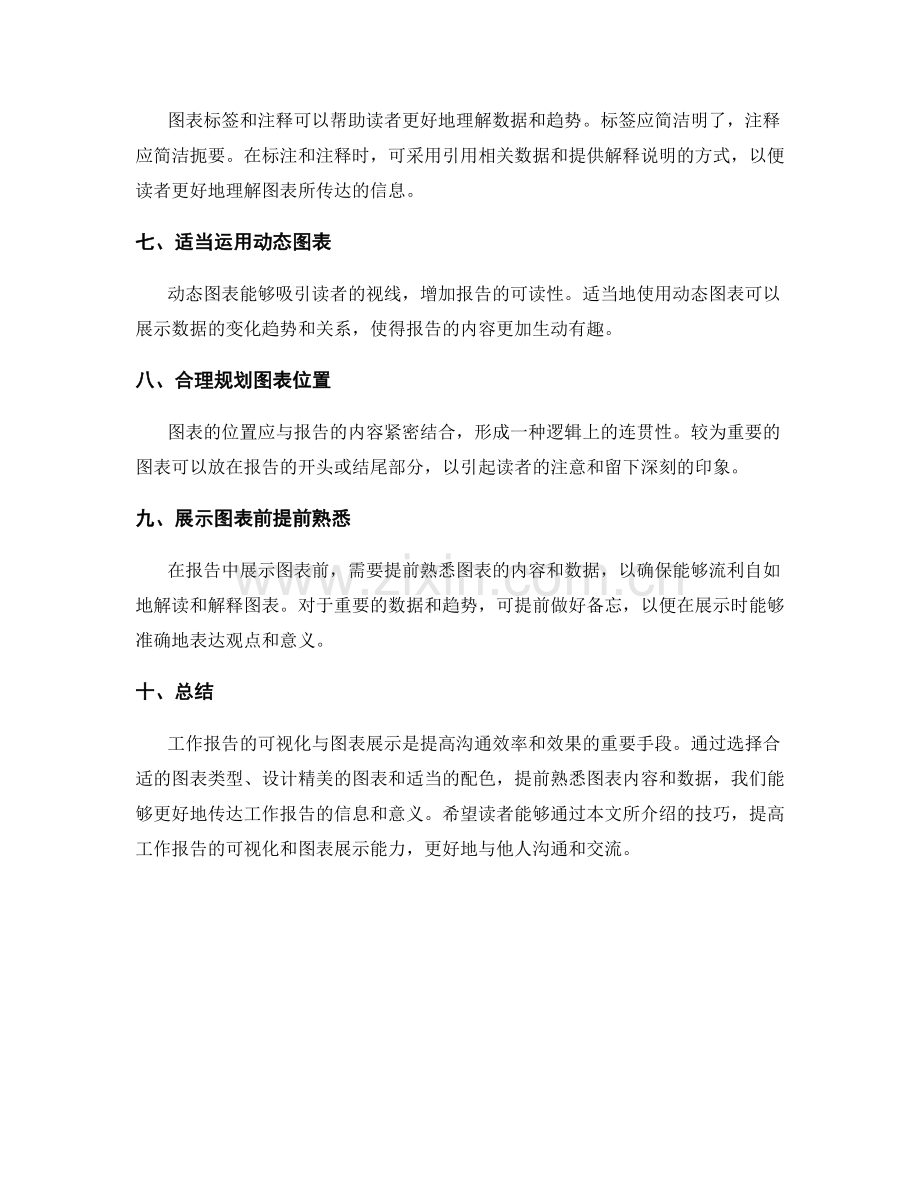 工作报告的可视化与图表展示技巧.docx_第2页