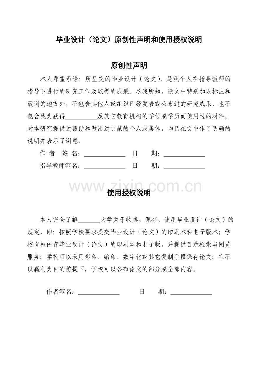 本科毕业论文-—中型货车鼓式制动器设计.doc_第2页