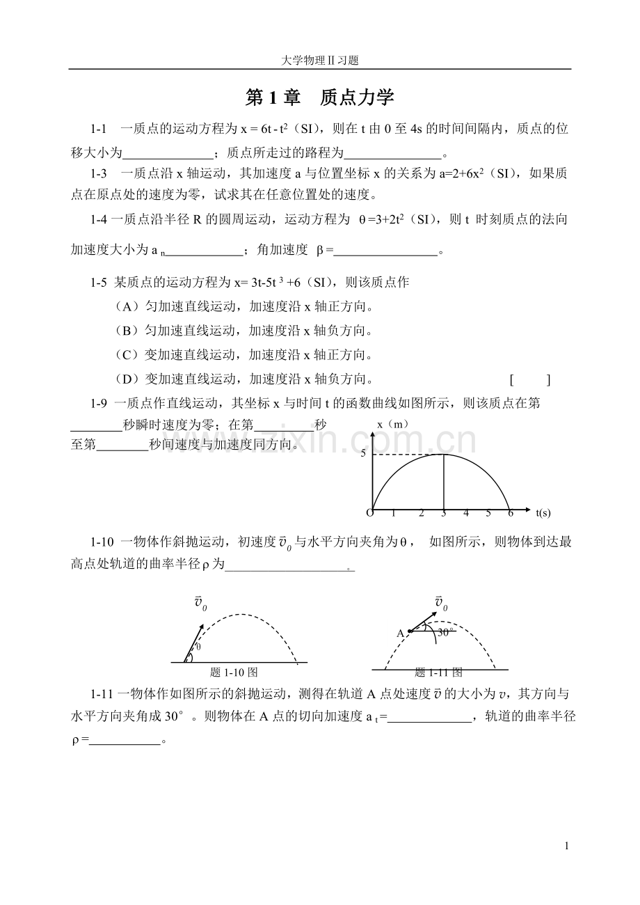 第1章质点力学.doc_第1页