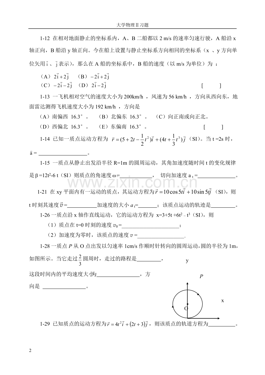 第1章质点力学.doc_第2页