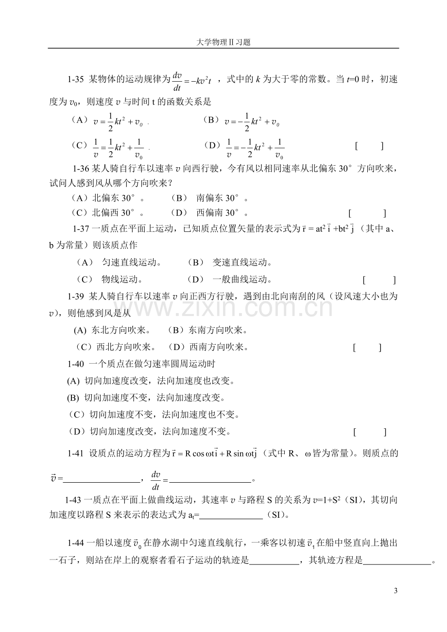 第1章质点力学.doc_第3页