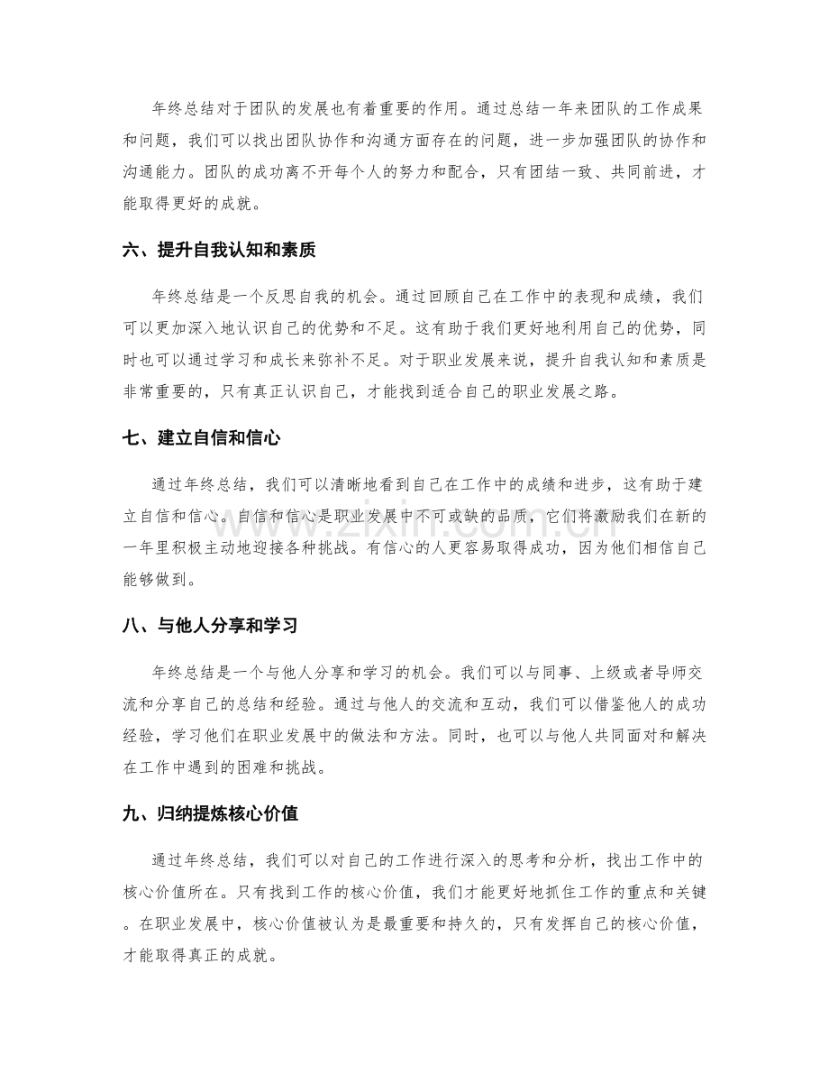 年终总结对于职业发展的作用.docx_第2页