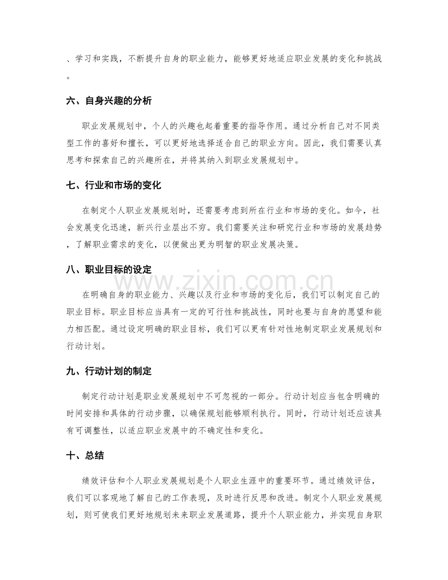 年终总结的绩效评估与个人职业发展规划建议.docx_第2页