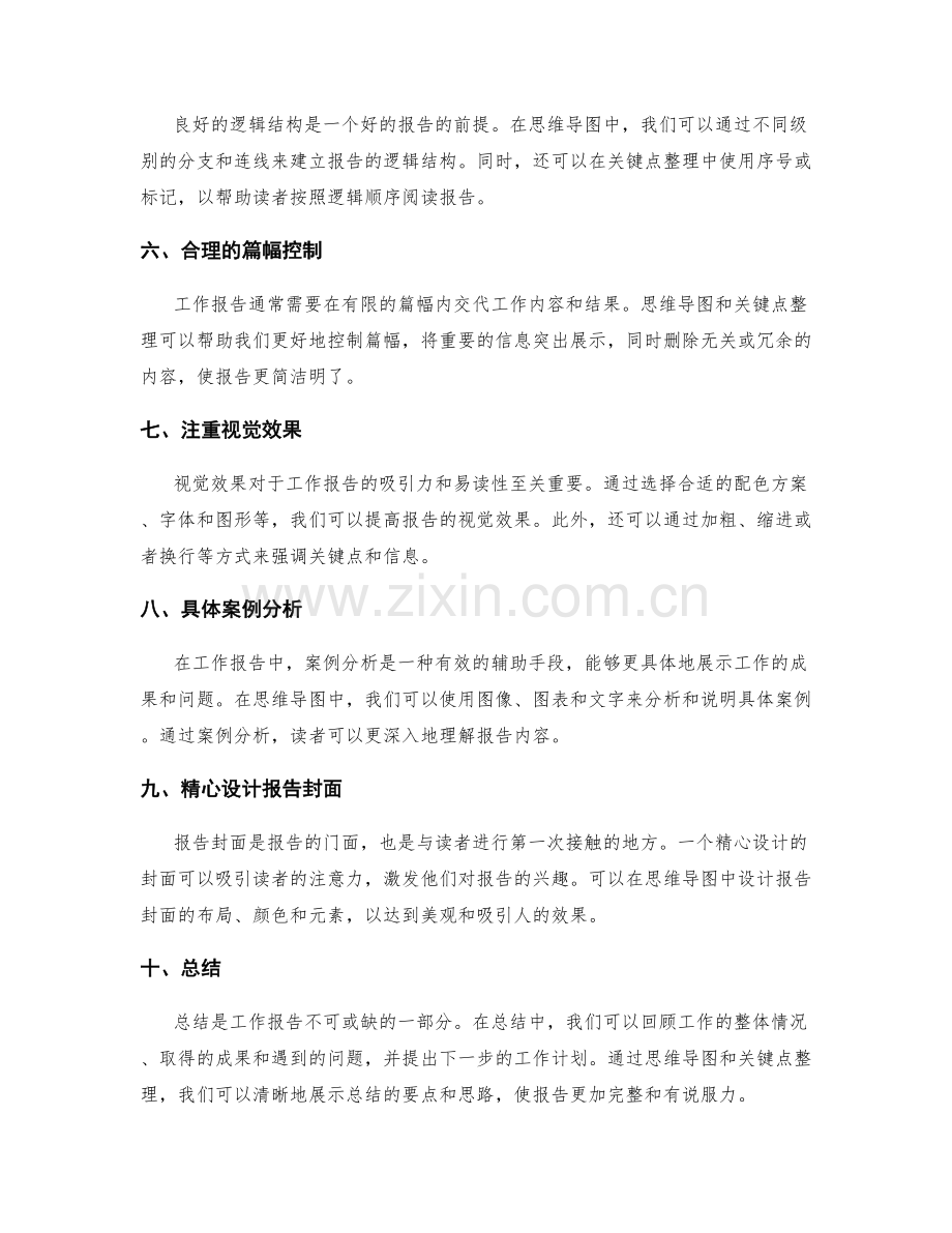 工作报告的思维导图与关键点整理.docx_第2页