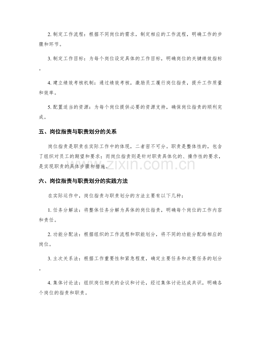 岗位职责与职责的明确与划分解析.docx_第2页