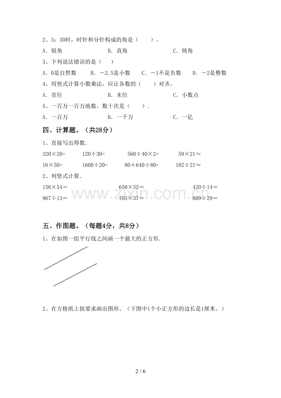 人教版四年级数学下册期中测试卷.doc_第2页