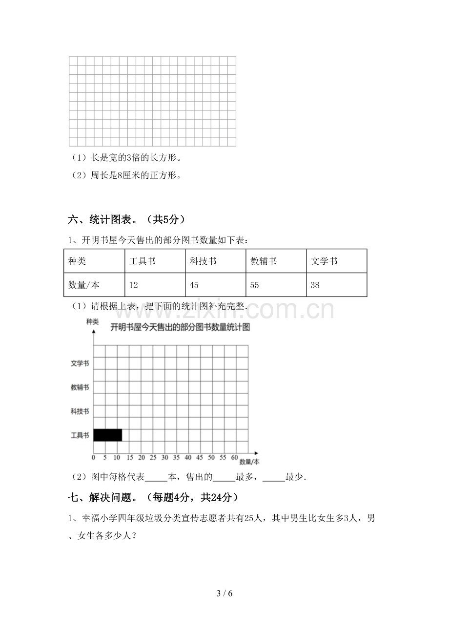 人教版四年级数学下册期中测试卷.doc_第3页