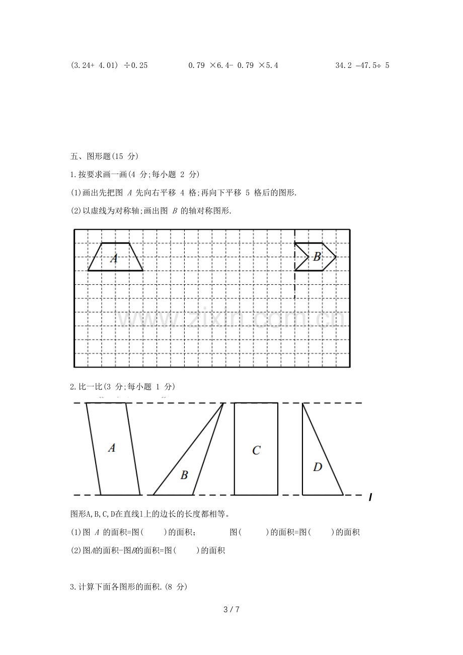 成都市青羊区2019—2020学年度上期五年级数学期末检测卷-北师大版(2020秋)(含答案).doc_第3页