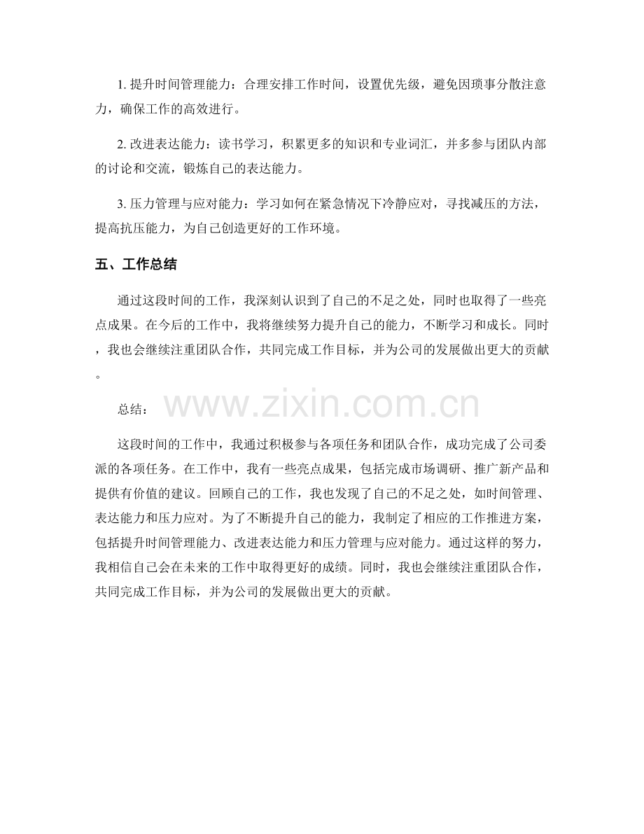 工作总结中的亮点总结与成果展示与进步反思与工作推进方案.docx_第2页