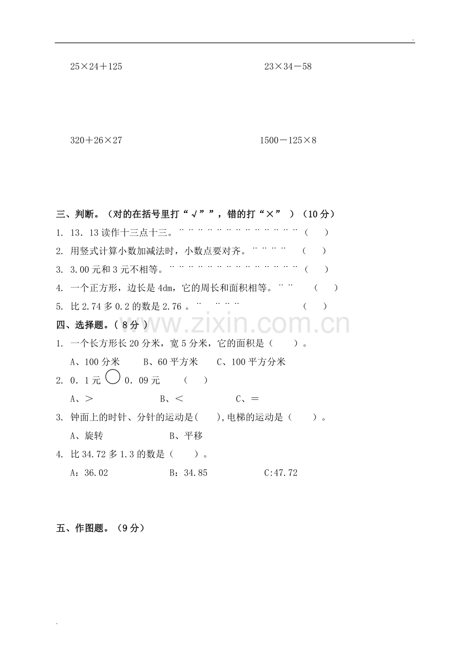 2019年北师大版小学三年级数学下册期中试卷WORD春季.doc_第2页