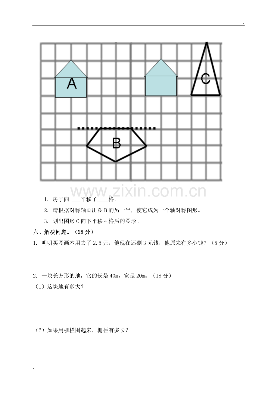 2019年北师大版小学三年级数学下册期中试卷WORD春季.doc_第3页