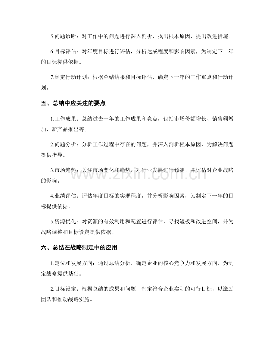 年终总结对组织战略的指导.docx_第2页