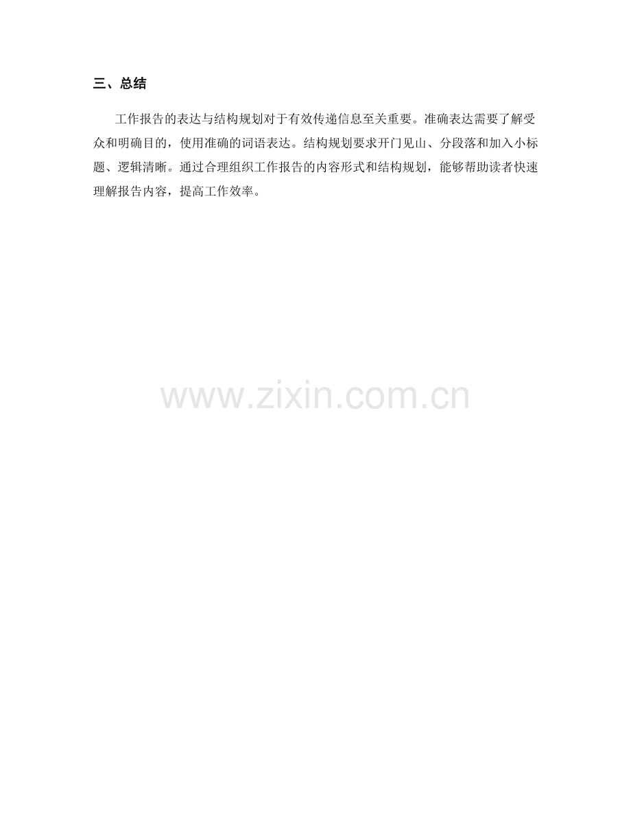 工作报告的精准表达与结构规划.docx_第2页