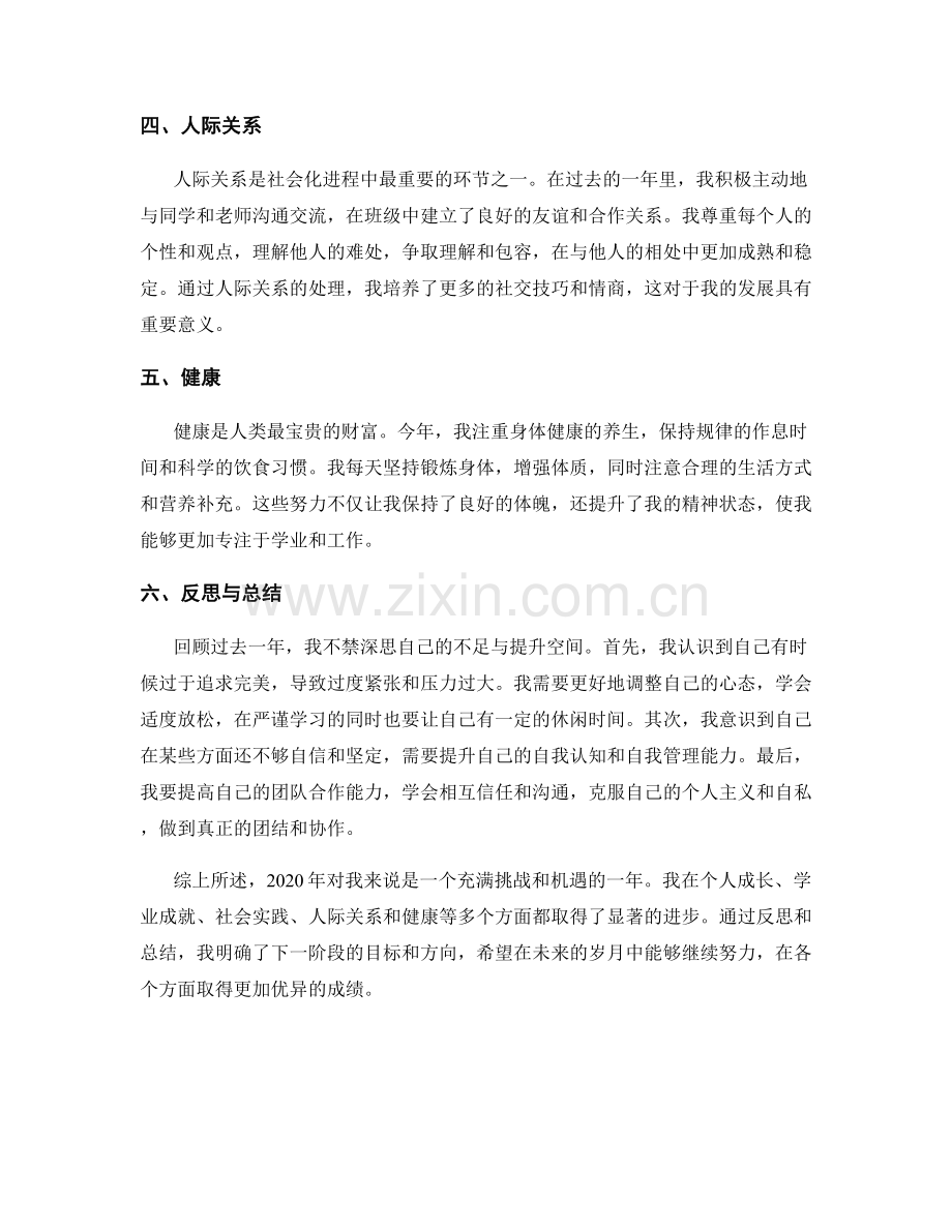 取得优异成绩的年终总结.docx_第2页