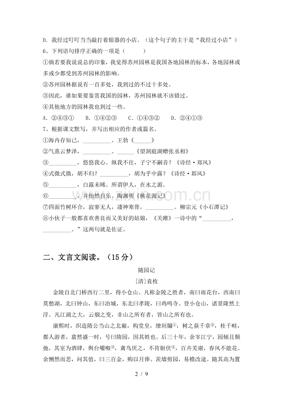 新人教版八年级语文上册期末考试题.doc_第2页