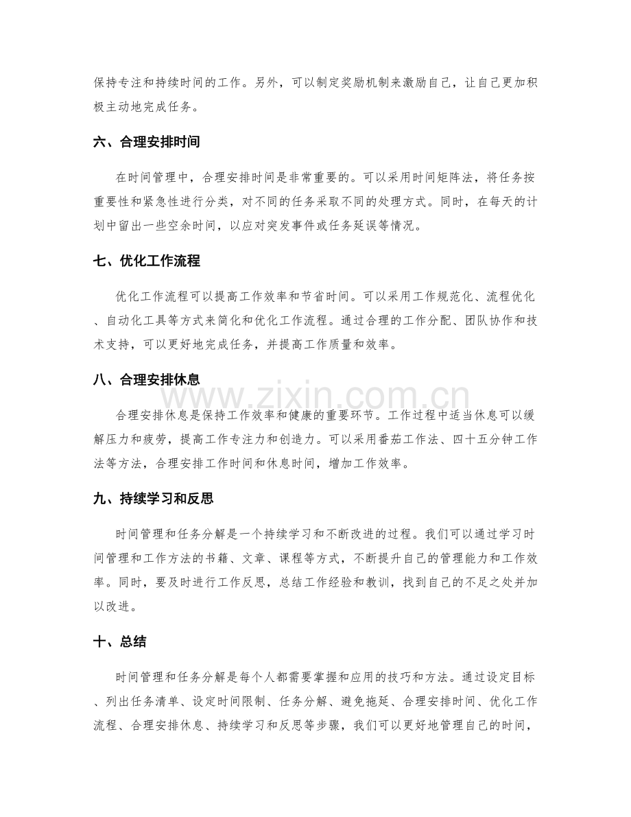 工作计划的时间管理和任务分解的技巧与方法.docx_第2页