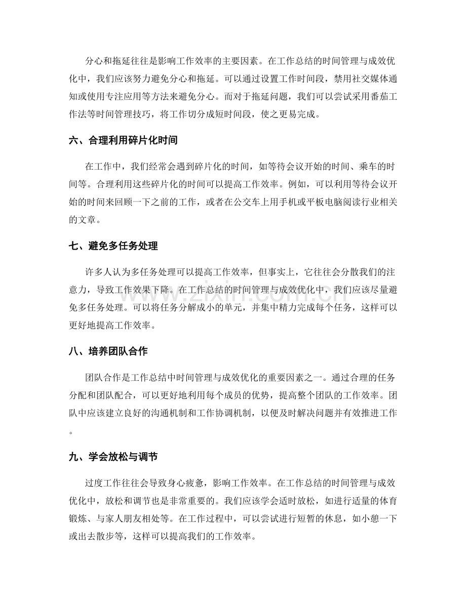 工作总结的时间管理与成效优化.docx_第2页