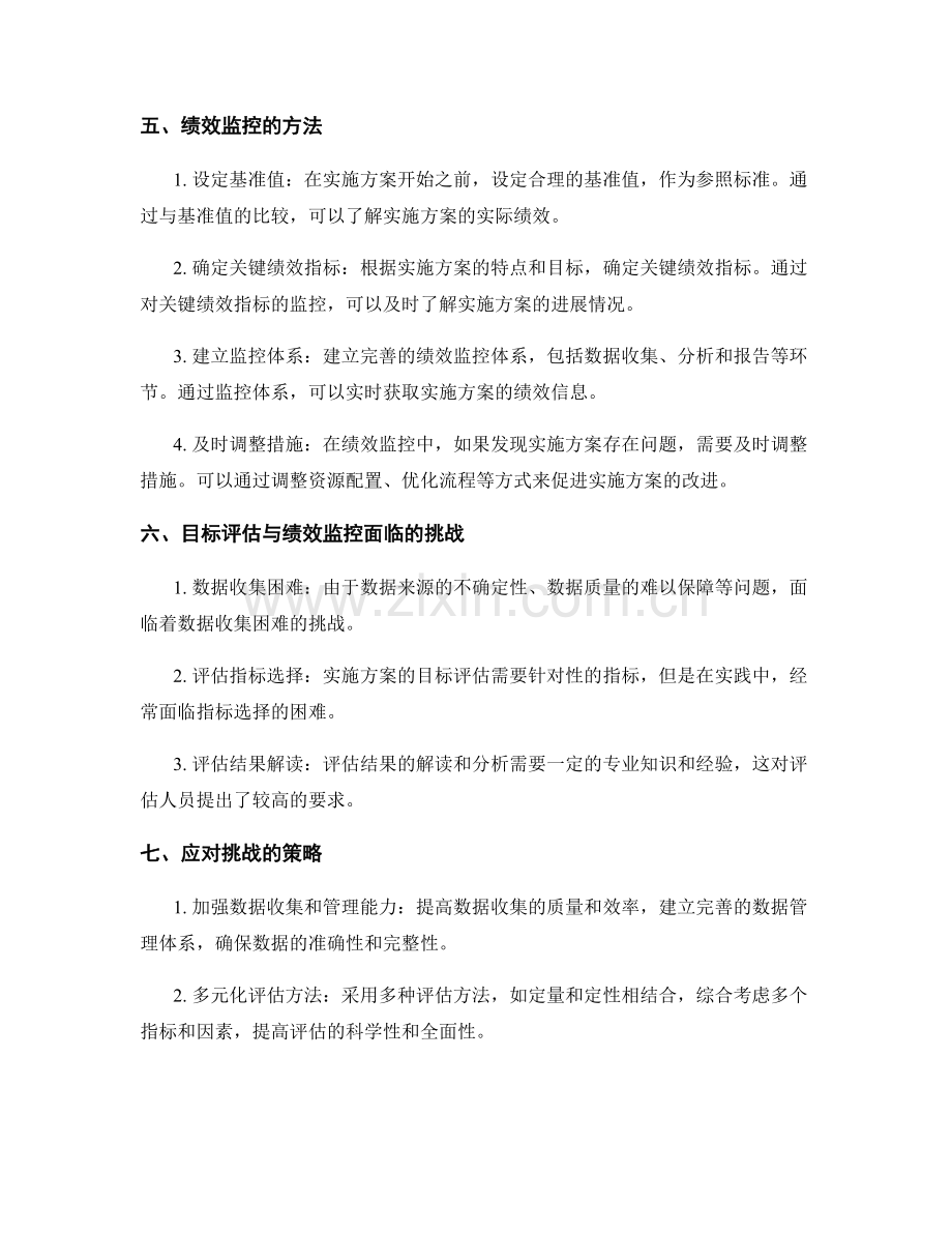 实施方案的目标评估与绩效监控.docx_第2页