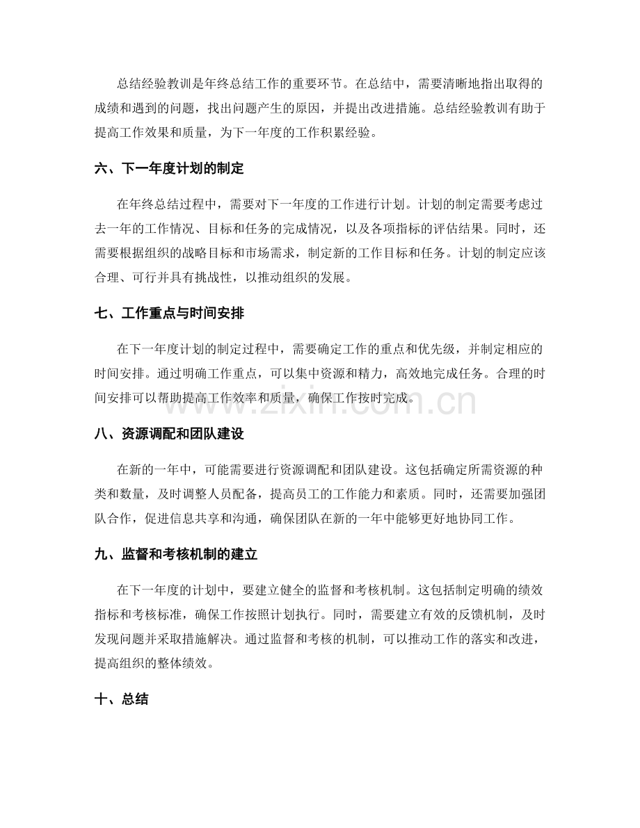 年终总结的成果归纳与下一年度计划的交接过程.docx_第2页