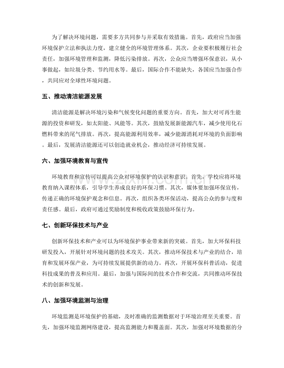 环境保护措施分析.docx_第2页