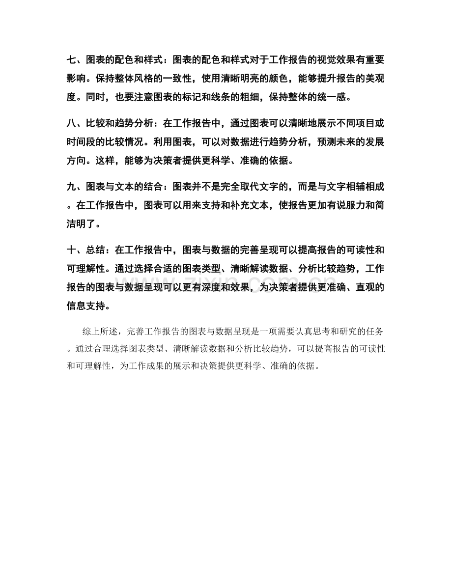 完善工作报告的图表与数据呈现.docx_第2页