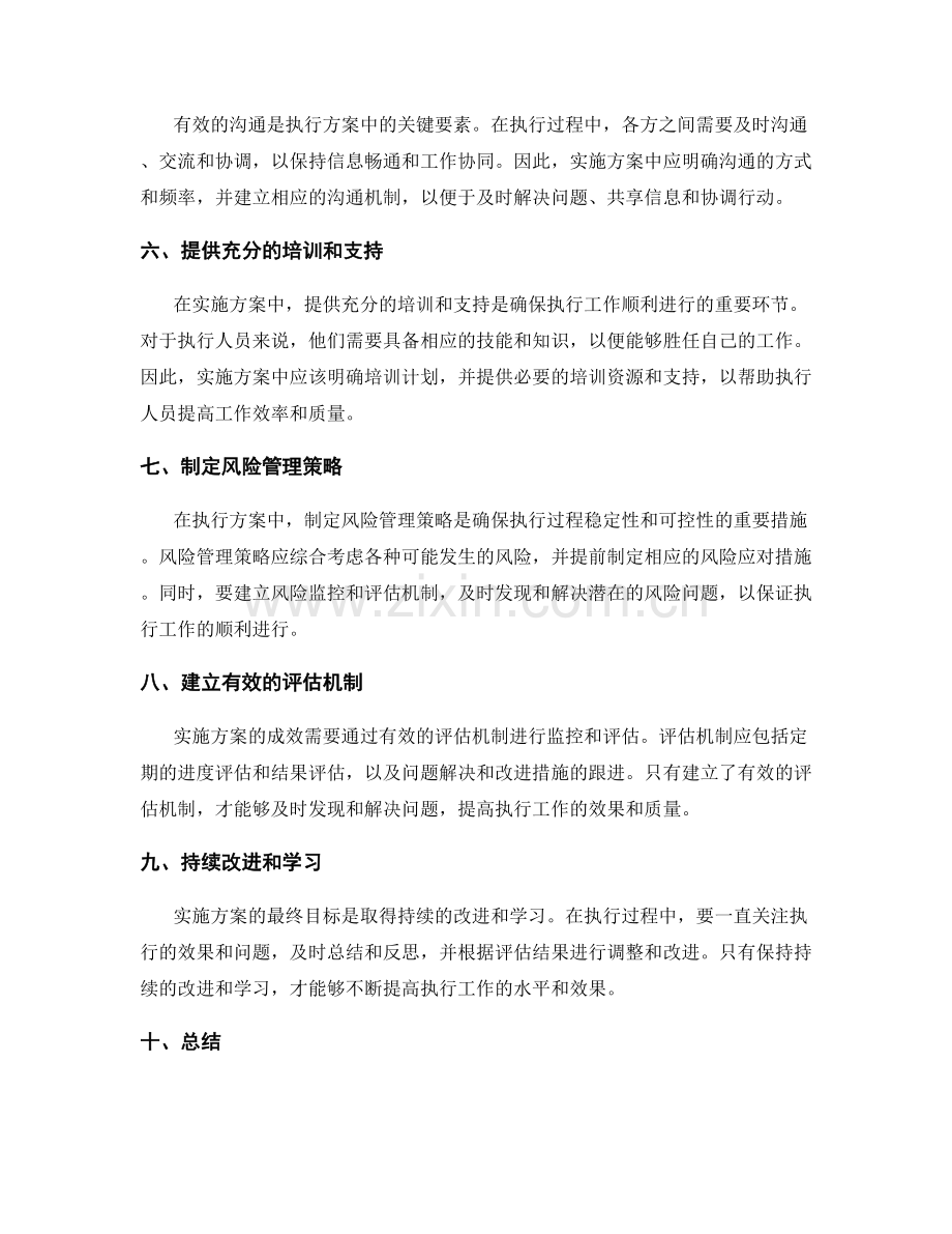 实施方案中的执行细节要点解析.docx_第2页