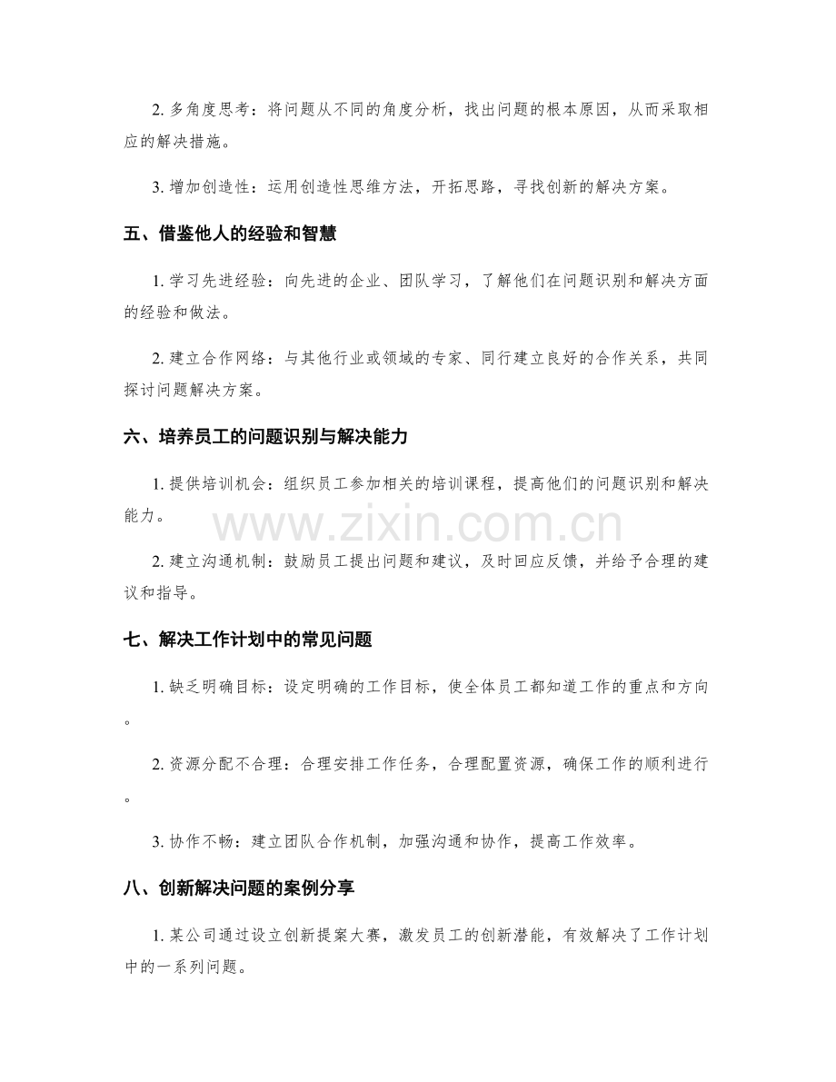 工作计划的问题识别与创新解决.docx_第2页