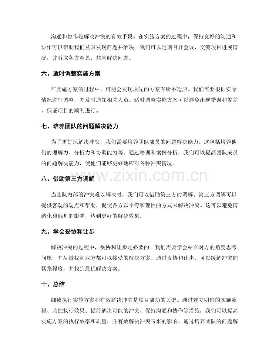 实施方案的细致执行与冲突解决策略.docx_第2页