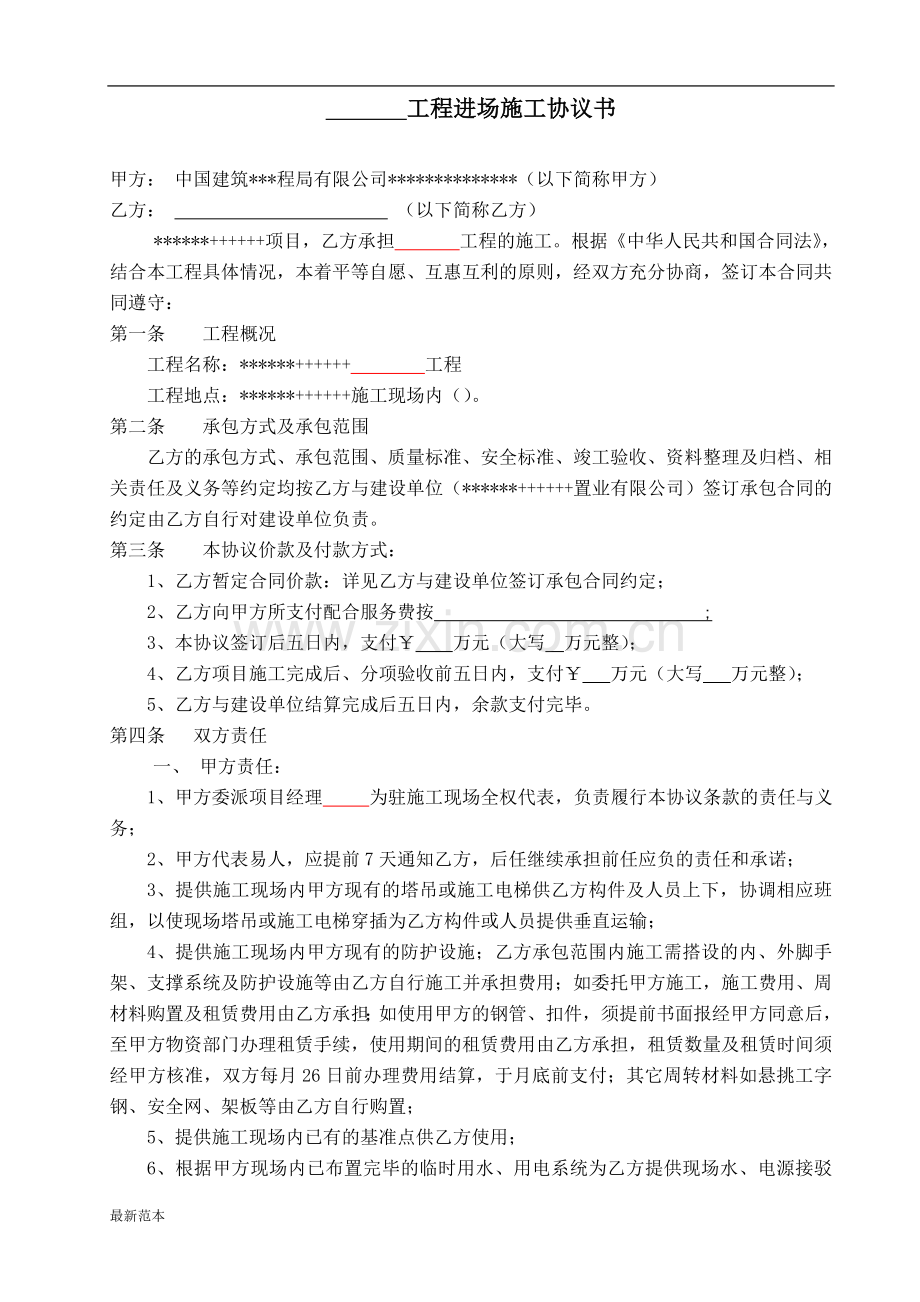 2018年进场协议书范本.doc_第1页