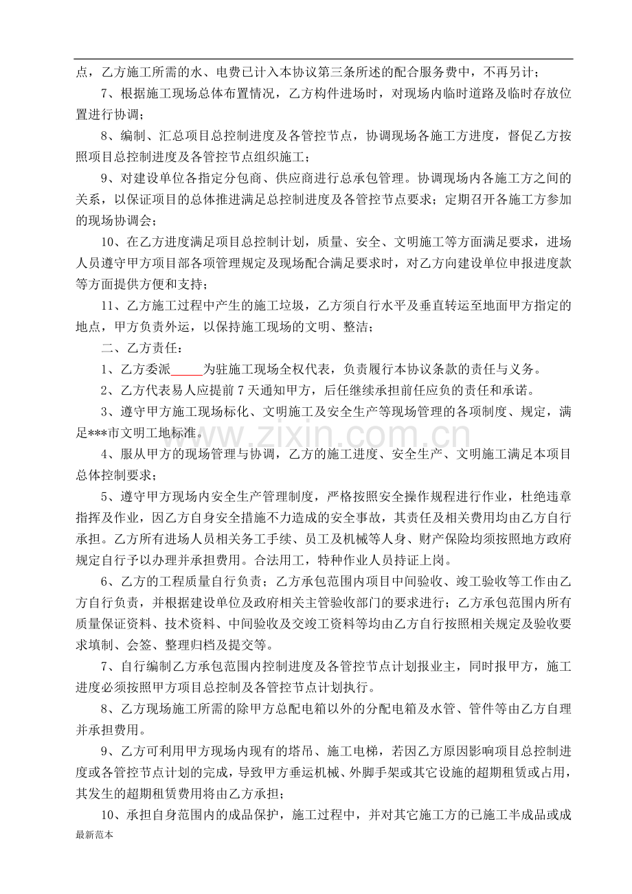 2018年进场协议书范本.doc_第2页