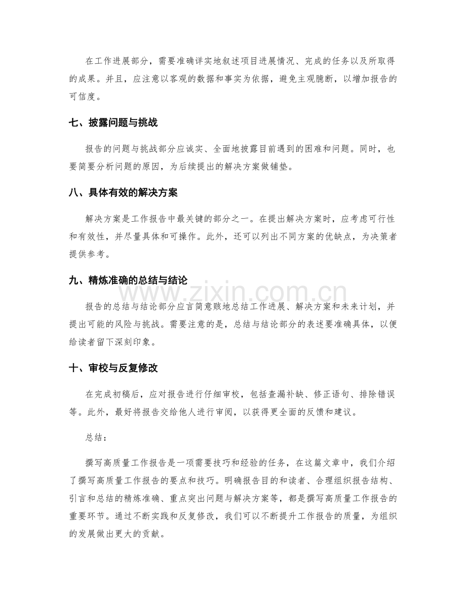 撰写高质量工作报告的要点和技巧.docx_第2页