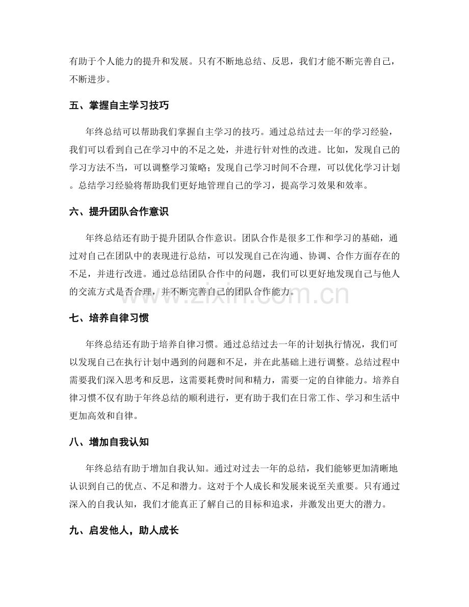 年终总结的意义与增值概述.docx_第2页