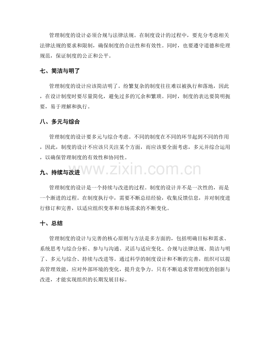 管理制度的设计与完善的核心原则与方法.docx_第2页