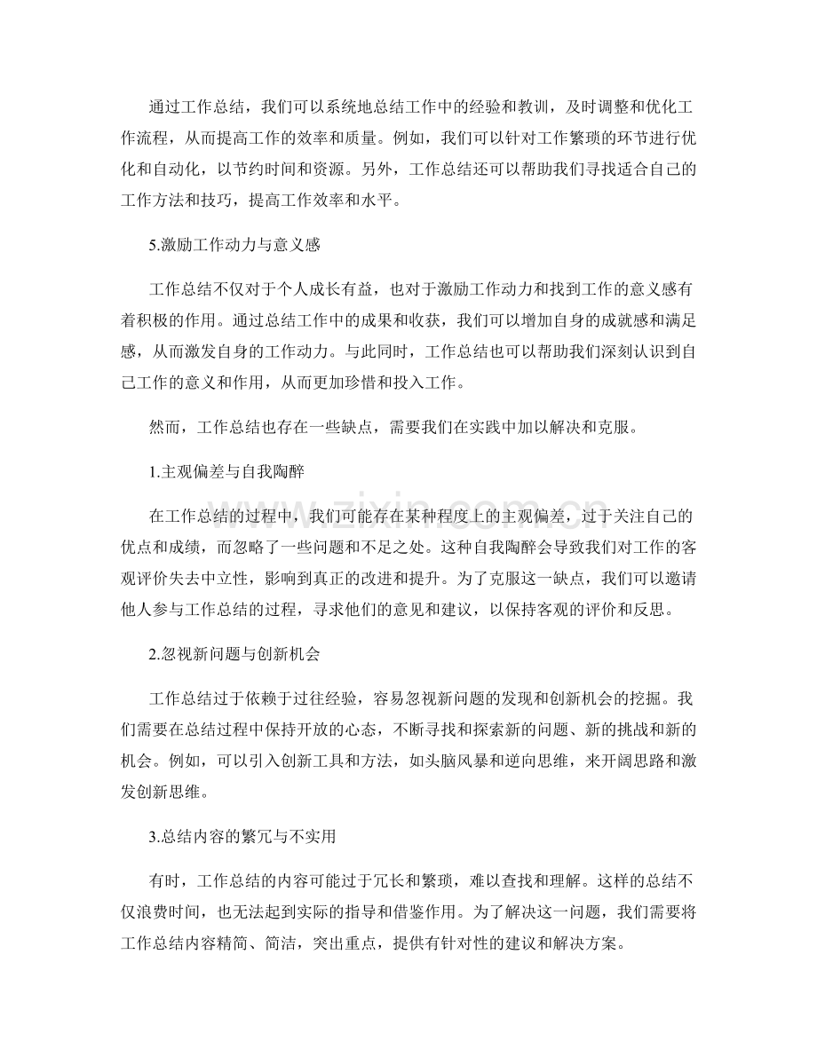 工作总结的优点和缺点分析方法.docx_第2页