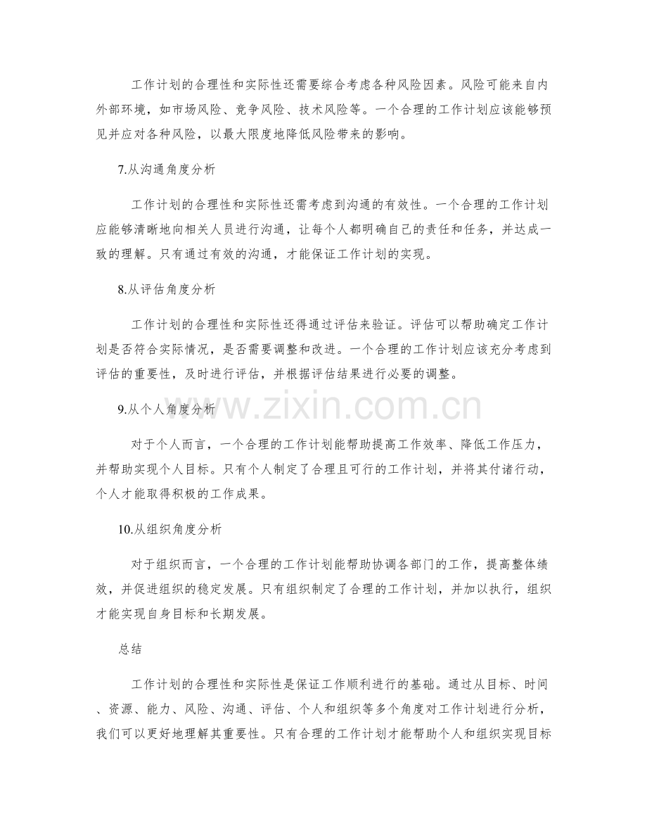 工作计划的合理性与实际性分析.docx_第2页