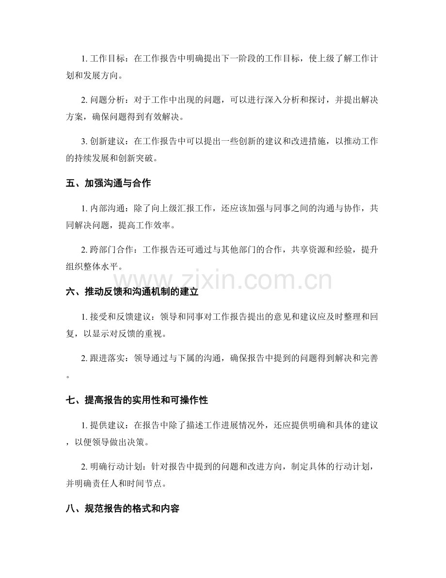 工作报告的意见和建议提案.docx_第2页