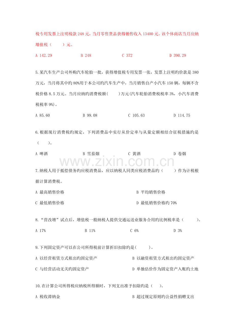 2022年第二次全国税务人员执法资格考试试卷及答案.doc_第2页