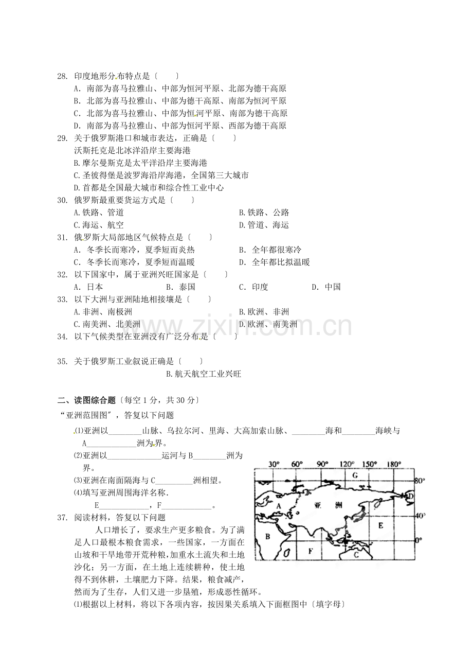 七年级地理下学期期中试题苏教版.docx_第3页