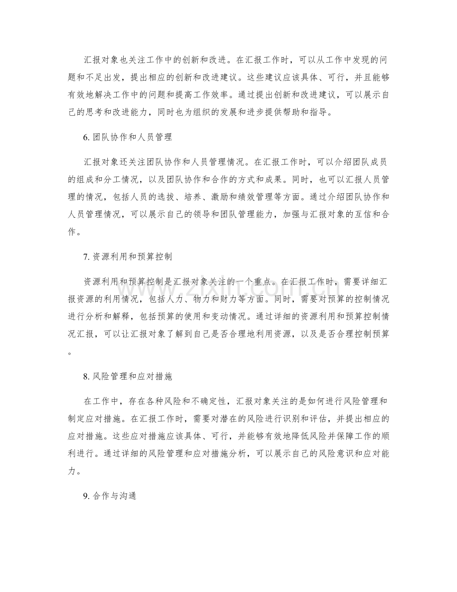 工作报告的汇报对象关注点.docx_第2页