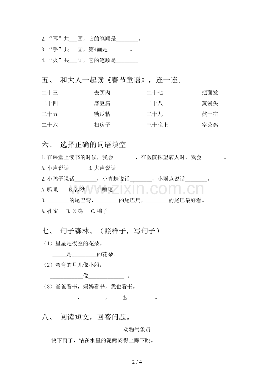 一年级语文上册期末考试题.doc_第2页